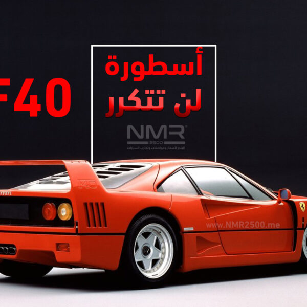 فيراري F40